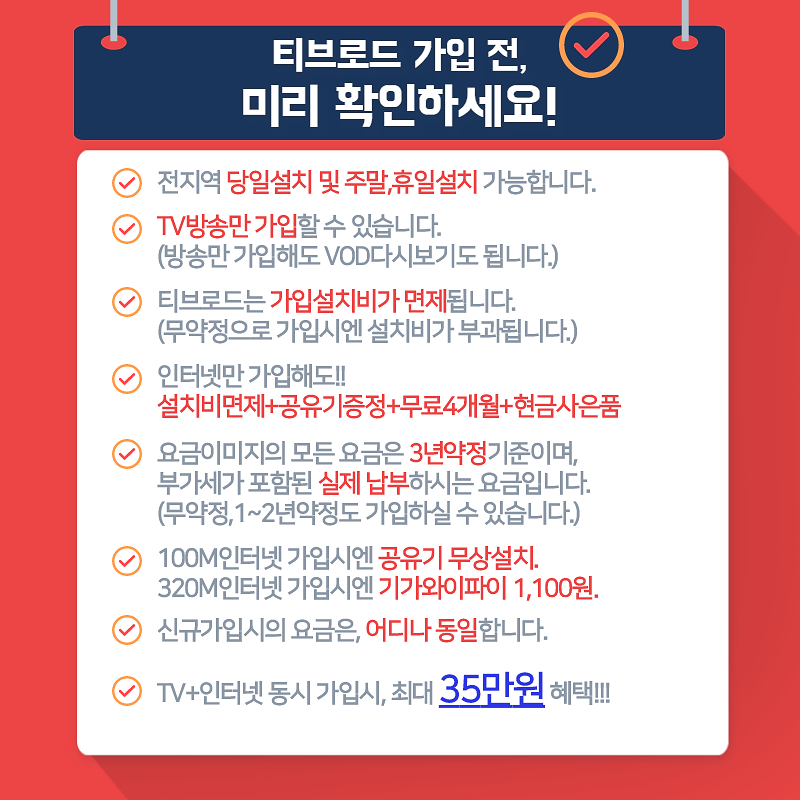 티브로드설치가능지역