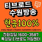 수원티브로드방송,수원케이블방송,화성유선방송