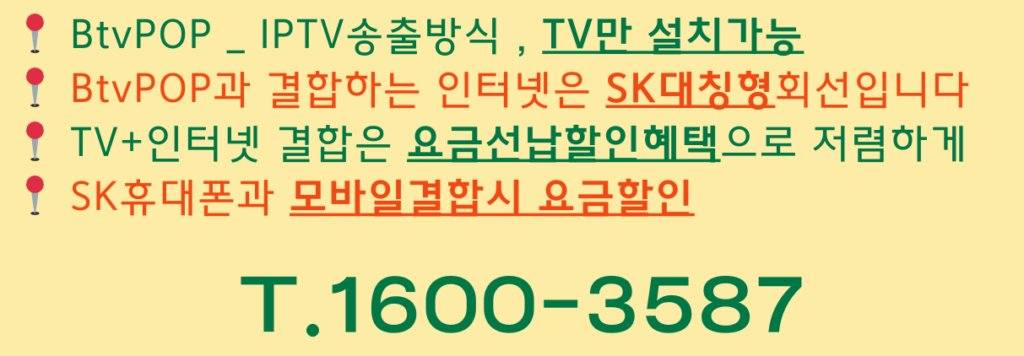 SK알뜰요금제 티브로드밴드 티비인터넷 신규가입요금안내